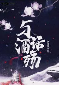 《与酒话殇》小说封面