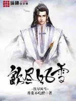 《饮尽风雪》小说封面
