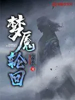 《梦魇轮回》小说封面