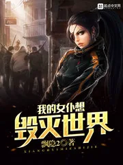 《我的女仆想毁灭世界》小说封面