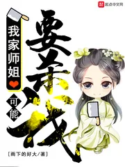 《我家师姐可能要杀我》小说封面