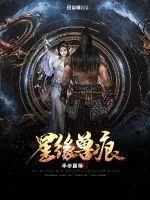 《星缘兽痕》小说封面
