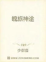 《魄旅神途》小说封面