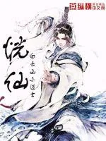 《恍仙》小说封面