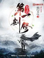 《万古第一剑修》小说封面