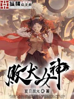 《败犬女神》小说封面