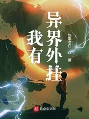 《我有异界外挂》小说封面