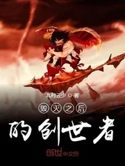 《毁灭之后的创世者》小说封面