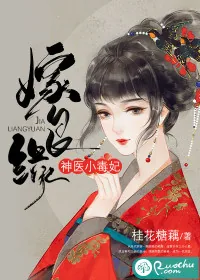 《嫁良缘：神医小毒妃》小说封面
