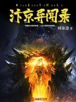 《汴京异闻录》小说封面