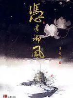 《凭虚御风》小说封面