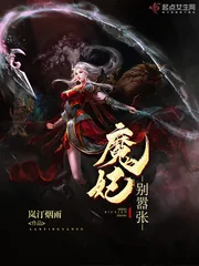 《魔妃别嚣张》小说封面