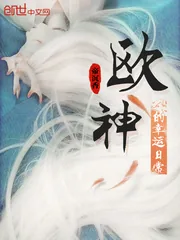 《欧神的幸运日常》小说封面