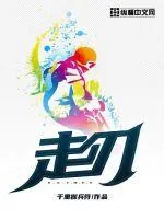 《走刃》小说封面