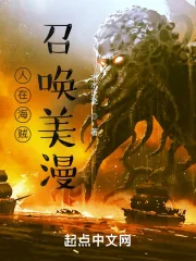 《人在海贼,召唤美漫》小说封面