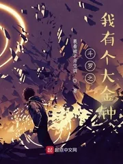 《斗罗之我有个大金钟》小说封面