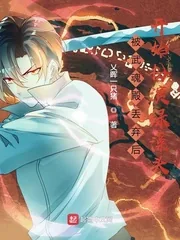 《被武魂殿丢弃后开始扮演绿藻头》小说封面