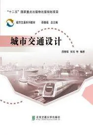 《城市交通设计》小说封面