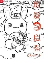 《国漫当自强》小说封面