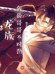 《龙族:我的哥哥不对劲》小说封面