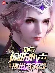 《斗罗偷听心声，比比东叛出武魂殿》小说封面