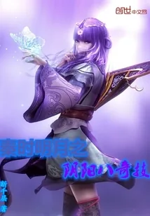 《秦时明月之阴阳八奇技》小说封面
