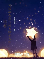 《火影：开局融合富江模板》小说封面