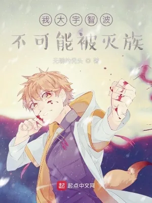 《我大宇智波不可能被灭族》小说封面