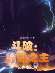 《斗破:貔貅之主》小说封面