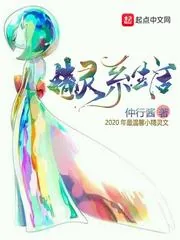 《精灵系生活》小说封面