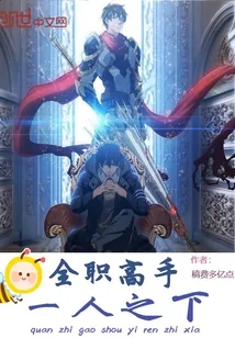 《全职高手:一剑风雷变》小说封面