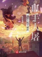 《海贼之地下城的血手人屠》小说封面