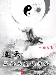 《遮天:从吞天魔罐开始》小说封面