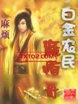 《异界》小说封面