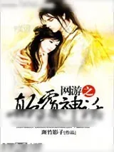 《网游之颠覆神话》小说封面