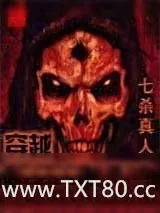 《穿越暗黑破坏神》小说封面