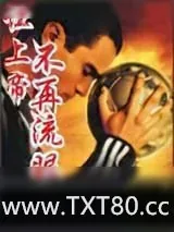 《让上帝不再流眼泪》小说封面