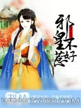 《誓不为后：邪皇不好惹》小说封面
