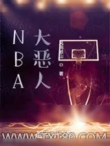 《NBA大恶人》小说封面