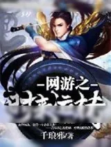 《网游之时来运转》小说封面