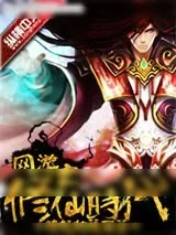 《修仙时代》小说封面