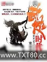 《后武侠时代》小说封面