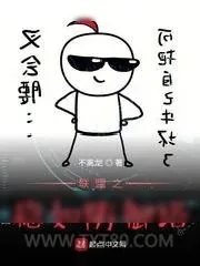 《联盟之稳如防御塔》小说封面