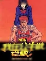 《NBA:我在公牛做老板!》小说封面