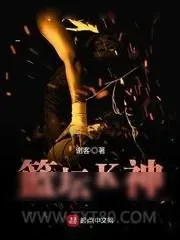 《篮坛K神》小说封面