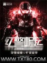 《末世之红警崛起》小说封面