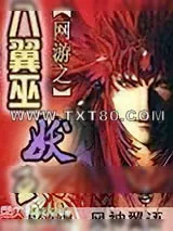 《启示录.终章》小说封面
