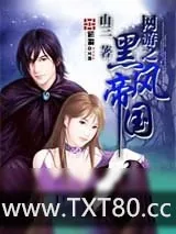 《网游之黑风帝国》小说封面