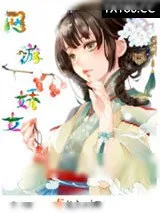 《网游娇女》小说封面