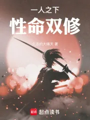 《一人之下：从性命双修开始》小说封面